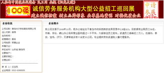 青島興才勞務服務榮獲“百強誠信勞務機構”稱號，彰顯行業典范力量